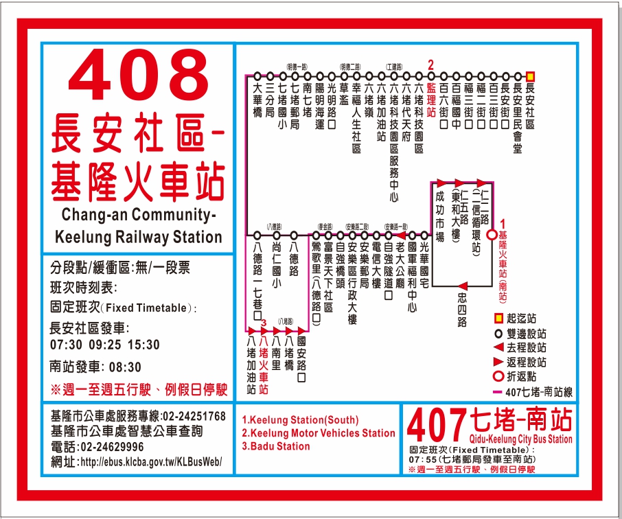 408長安社區－基隆火車站路線圖